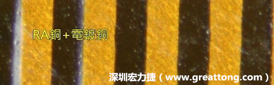 下圖為使用壓碾銅(RA)再經(jīng)電鍍后的銅面圖像，看起來比較光滑。-深圳宏力捷