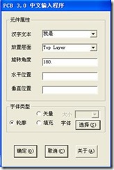 雙擊打開ProtelHz.exe，輸入漢字，點(diǎn)擊確定。