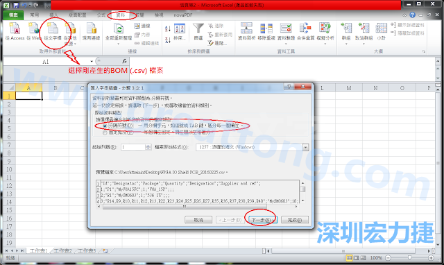 新增一個(gè)新的Excel文檔，[資料]匯入[從文字檔]，然后選擇剛產(chǎn)生的BOM (.csv)檔案，并以"分號(hào)"作為分隔符號(hào)。