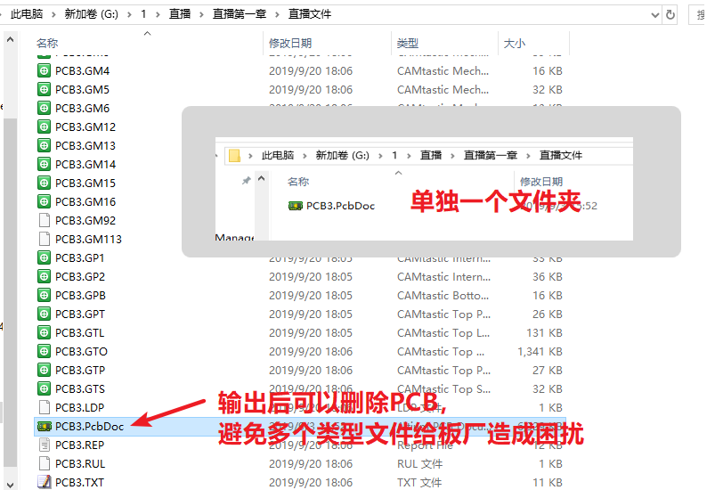 輸出的文件在PCB所放是文件夾，建議pcb單獨放一個文件