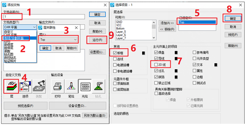 線路層輸出：按下圖數(shù)字順序選擇輸出，特別需要注意的是2D線不要放在線路層，線路輸出不勾選2D線（第7點）