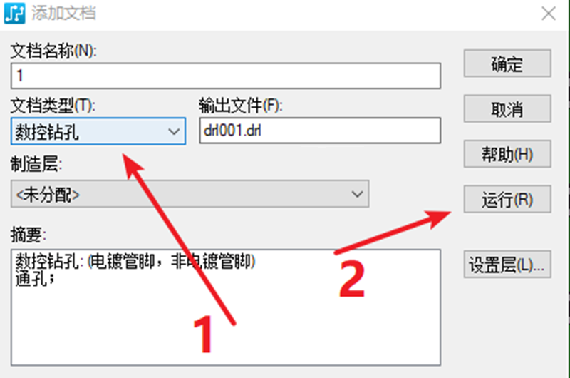 鉆孔（NC），通孔輸出：選擇鉆孔后可以直接點擊運行輸出文件。